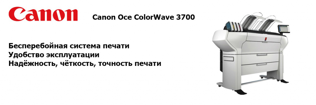 Oce-ColorWave-3700.jpg