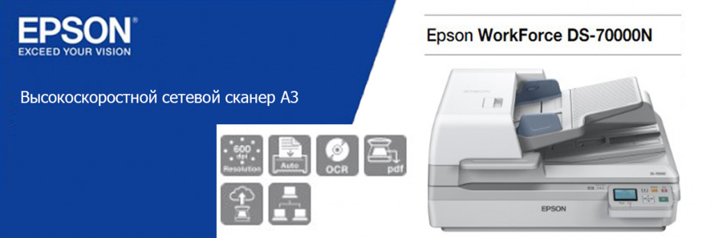Epson-WorkForce-DS-70000N.jpg