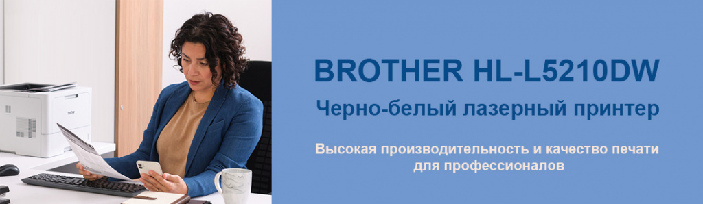 brother-hl-l5210dw_1_01.24.galina.jpg