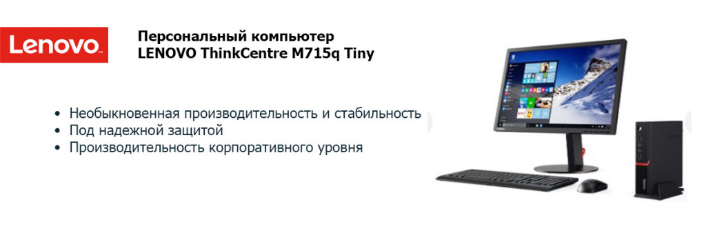 ThinkCentre-M715-Tiny-(Gen 2).jpg