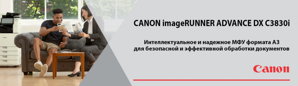 CANON imageRUNNER ADVANCE DX C3830i.01.22.galina.jpg