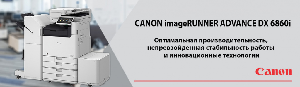 CANON imageRUNNER ADVANCE DX 6860i.01.22.galina.jpg